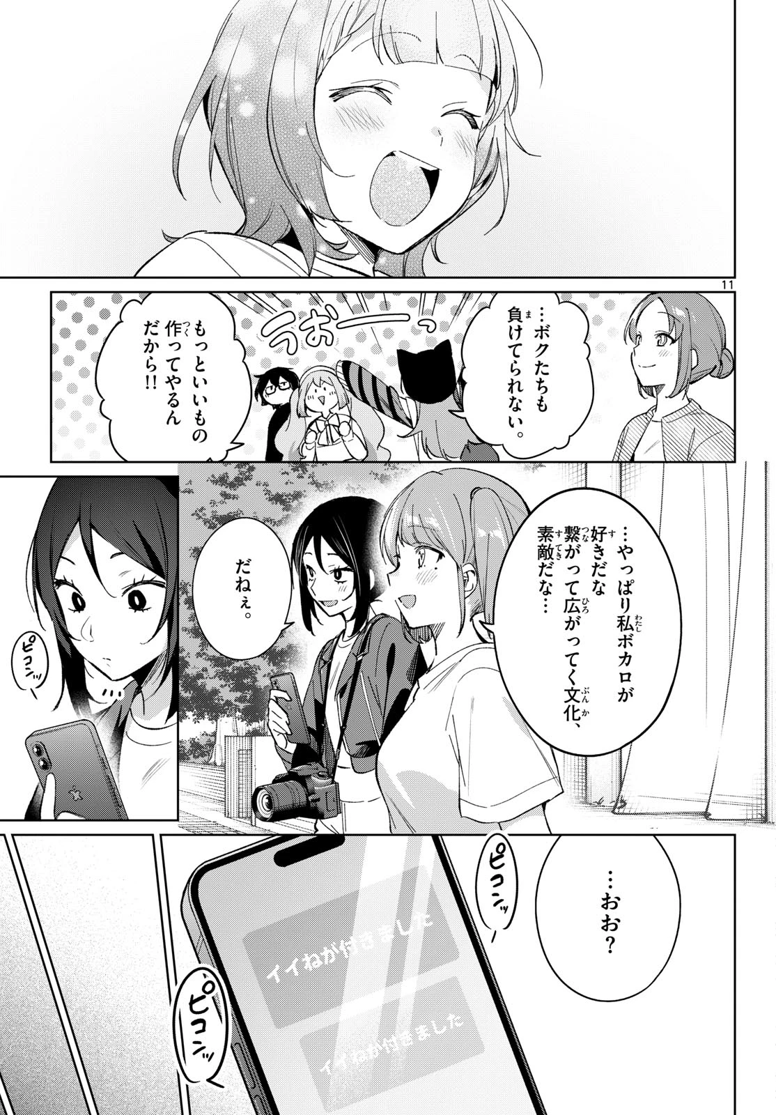 放課後、ボカ研で！ 第29話 - 11