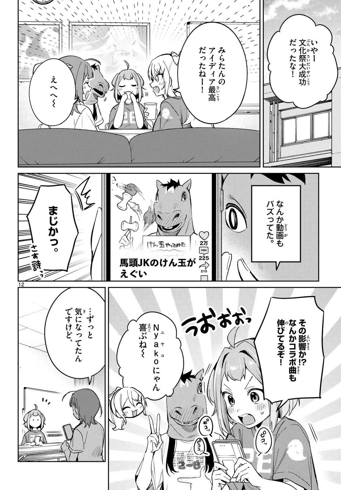 放課後、ボカ研で！ 第29話 - 12