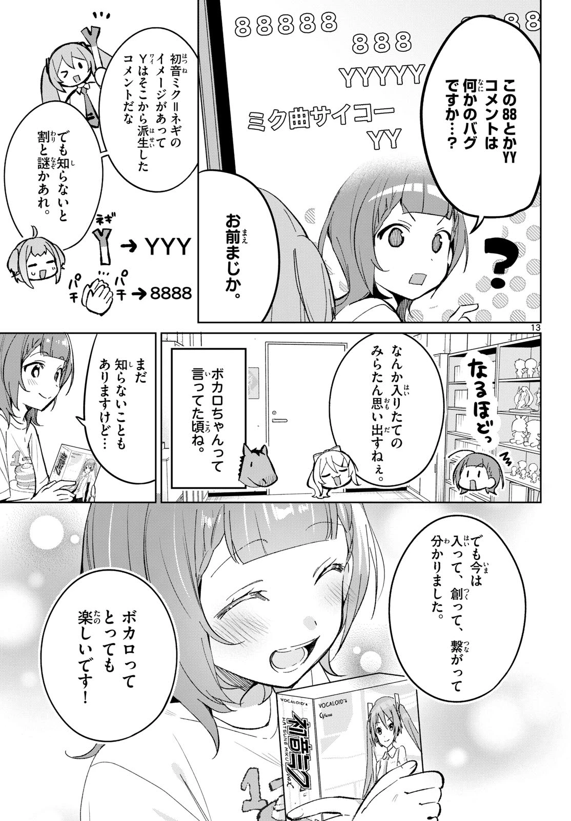 放課後、ボカ研で！ 第29話 - 13