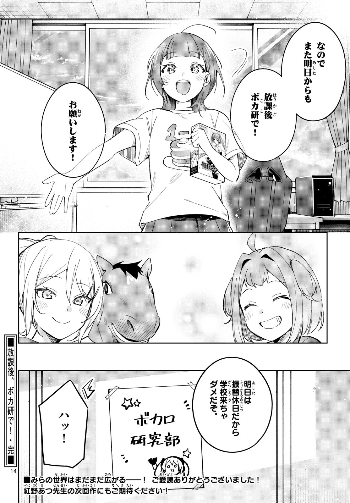 放課後、ボカ研で！ 第29話 - 14