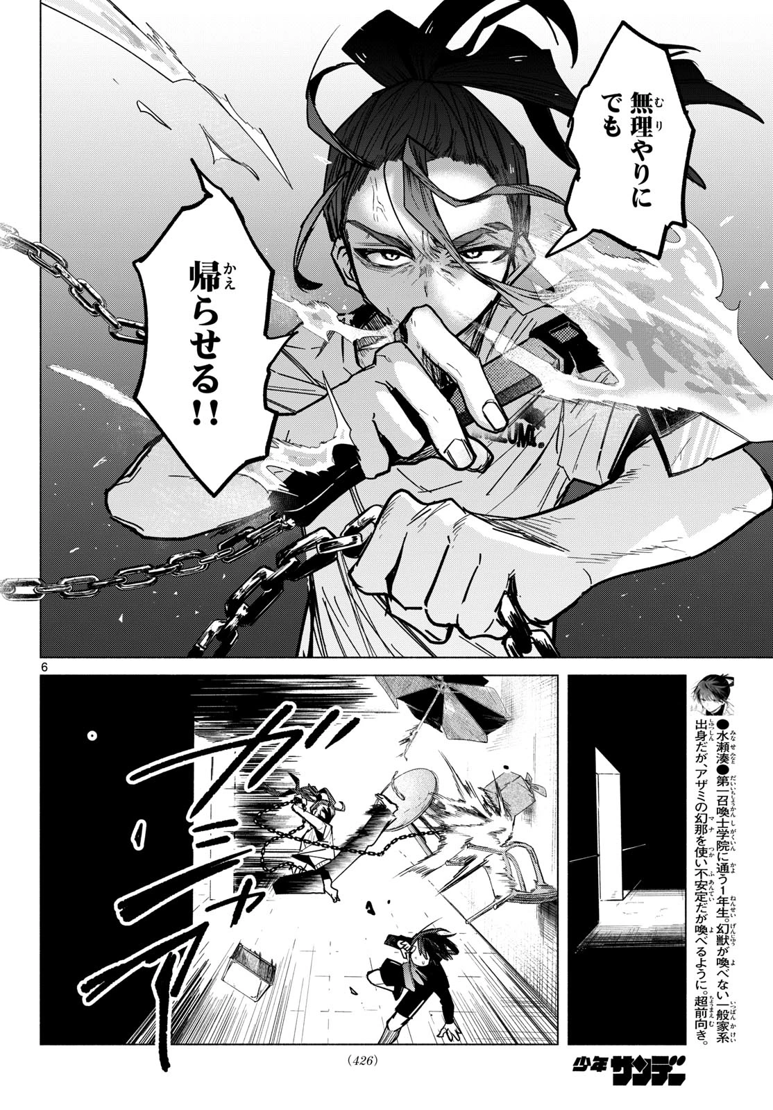 無才の召喚士 第10話 - 6
