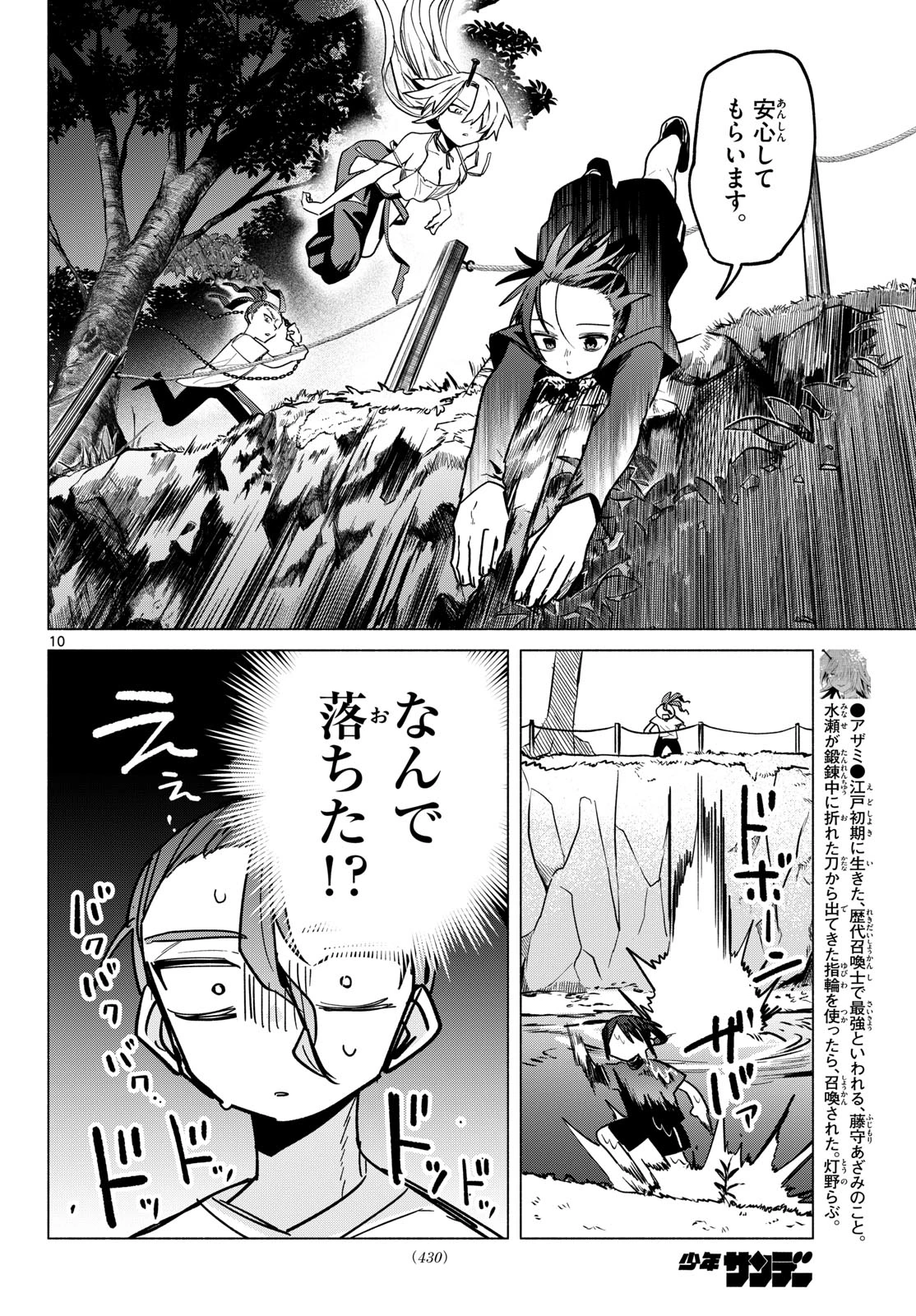 無才の召喚士 第10話 - 10