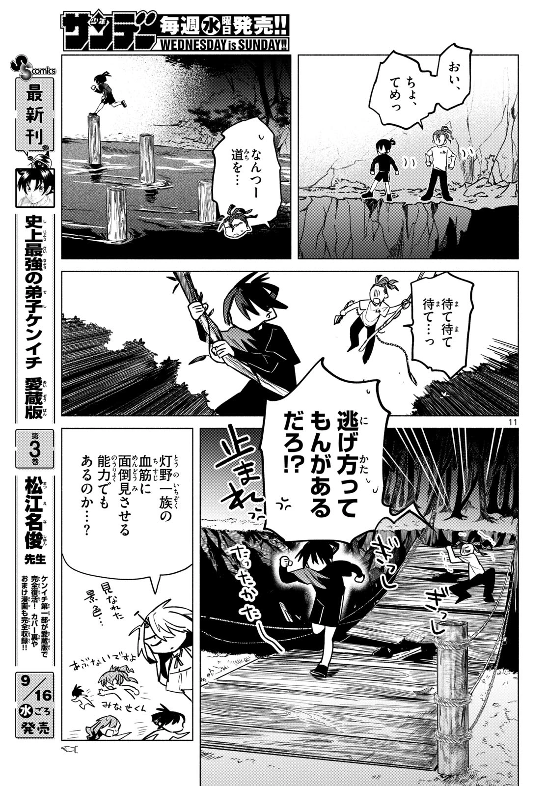 無才の召喚士 第10話 - 11