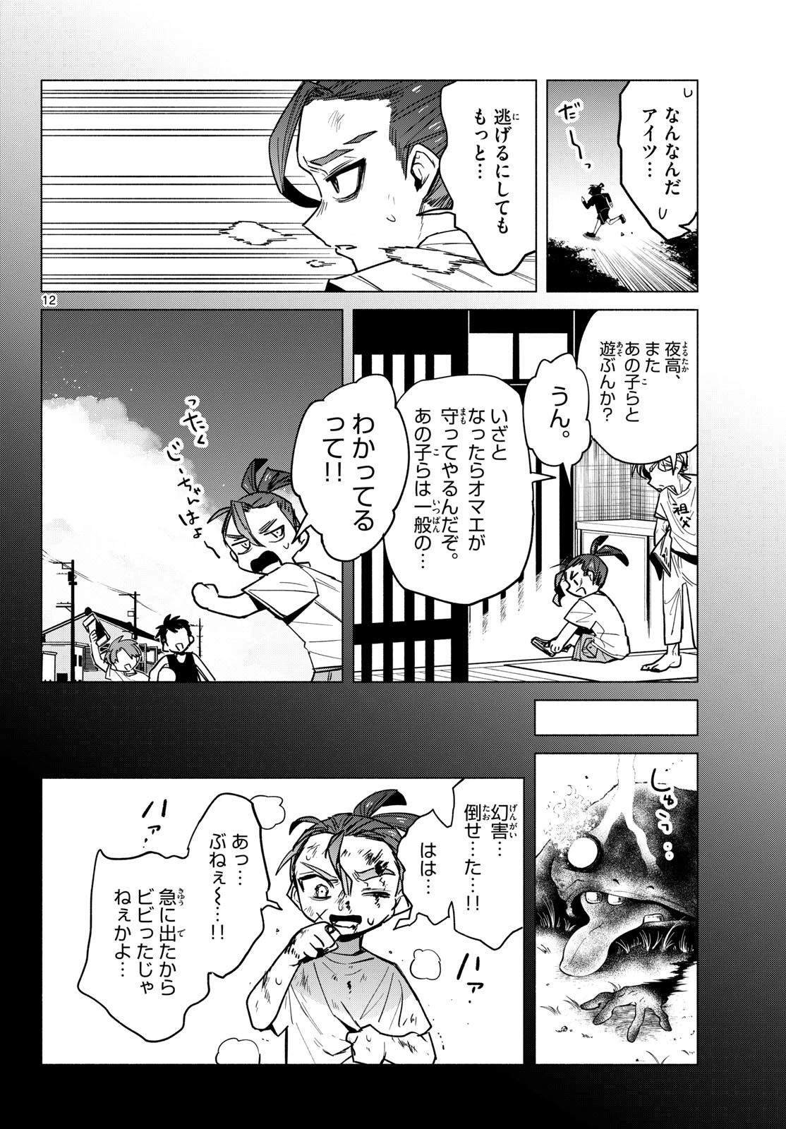 無才の召喚士 第10話 - 12