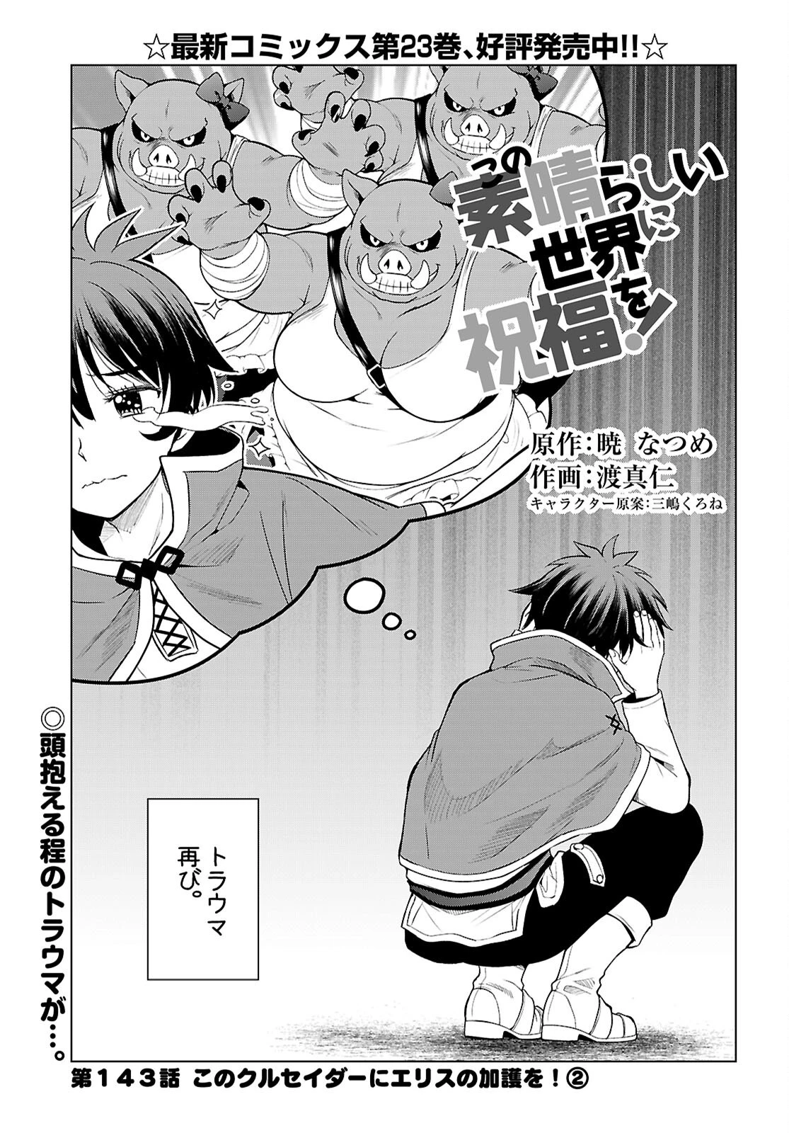 この素晴らしい世界に祝福を！ 第143話 - 1