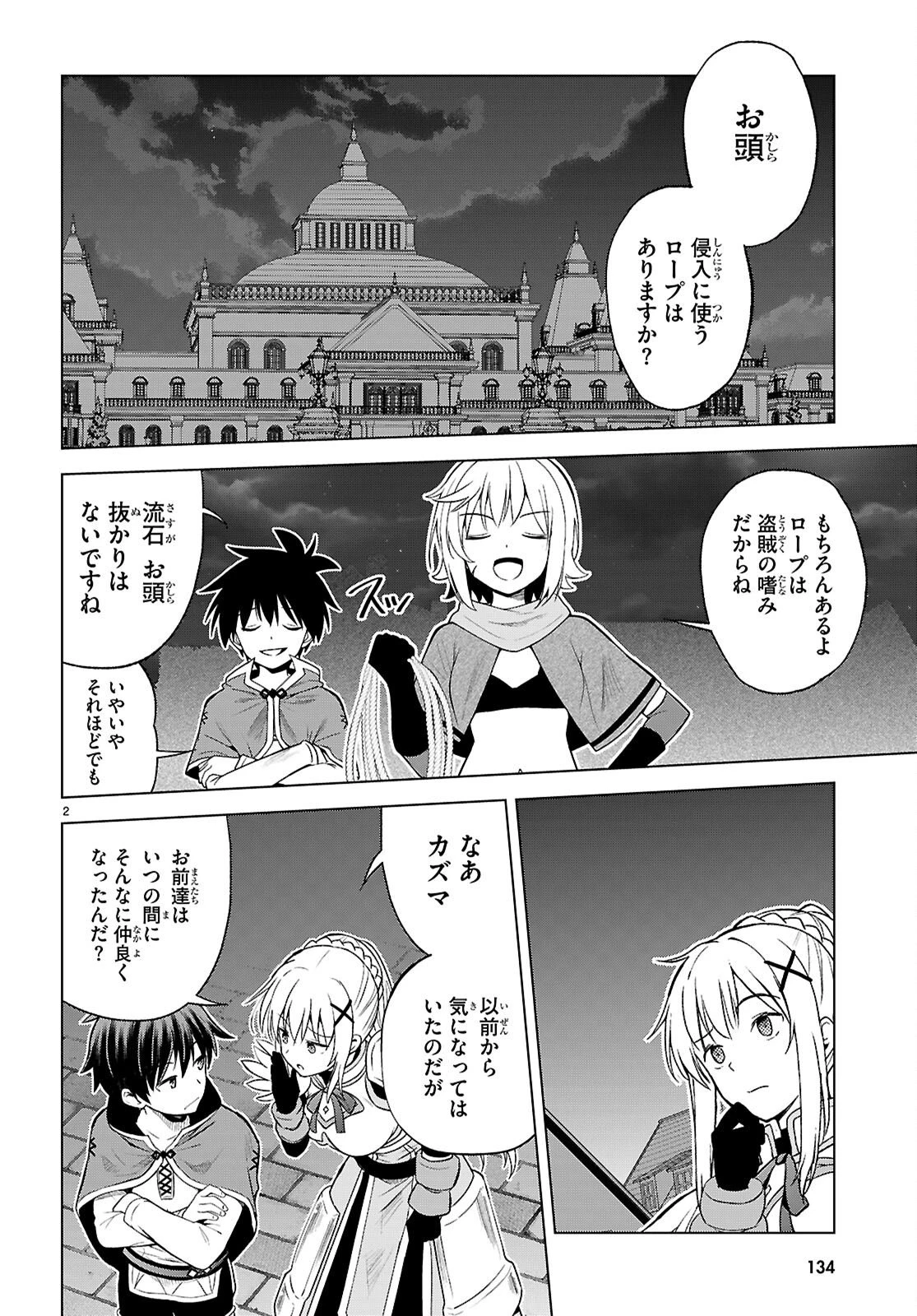 この素晴らしい世界に祝福を！ 第143話 - 2