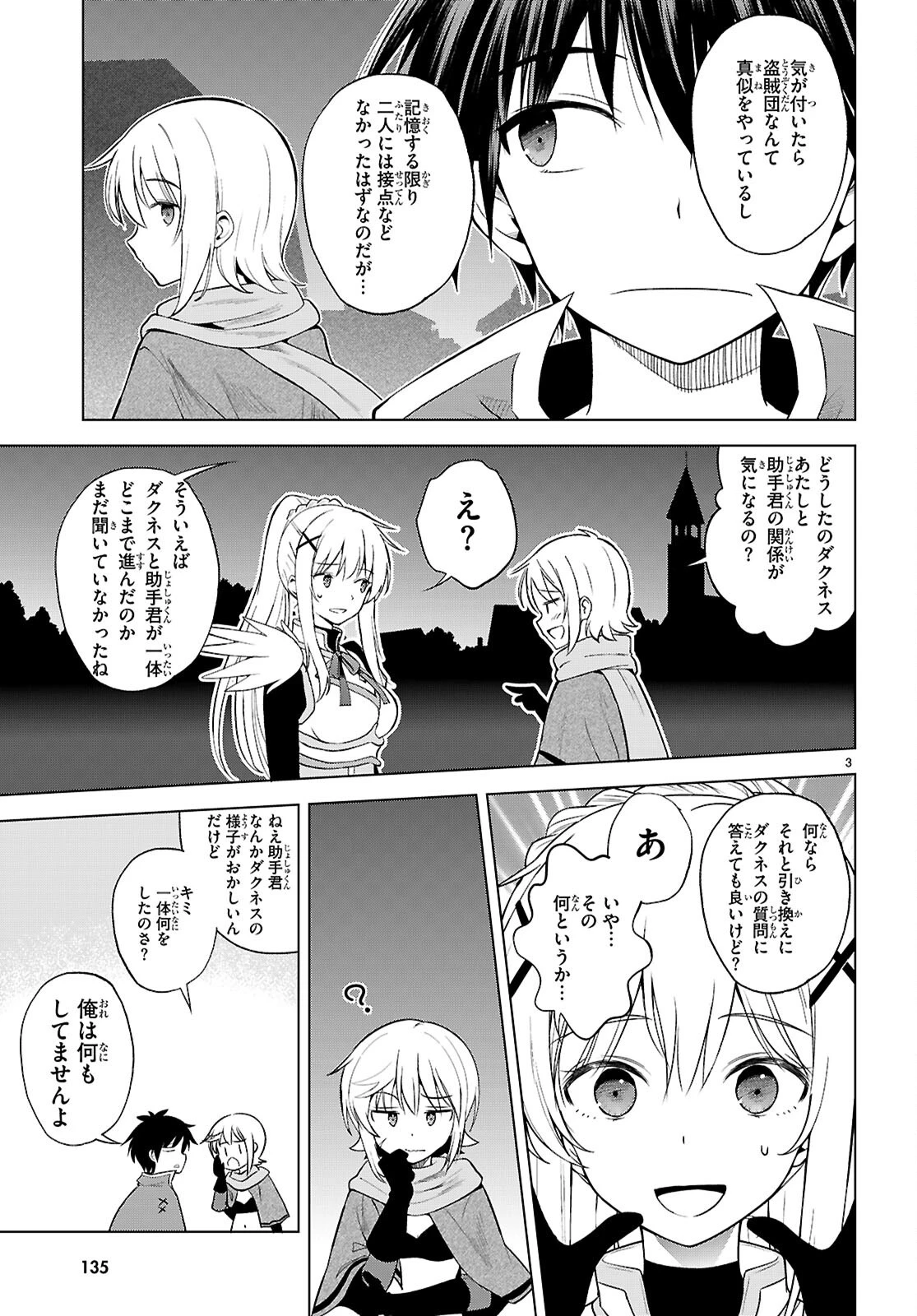 この素晴らしい世界に祝福を！ 第143話 - 3