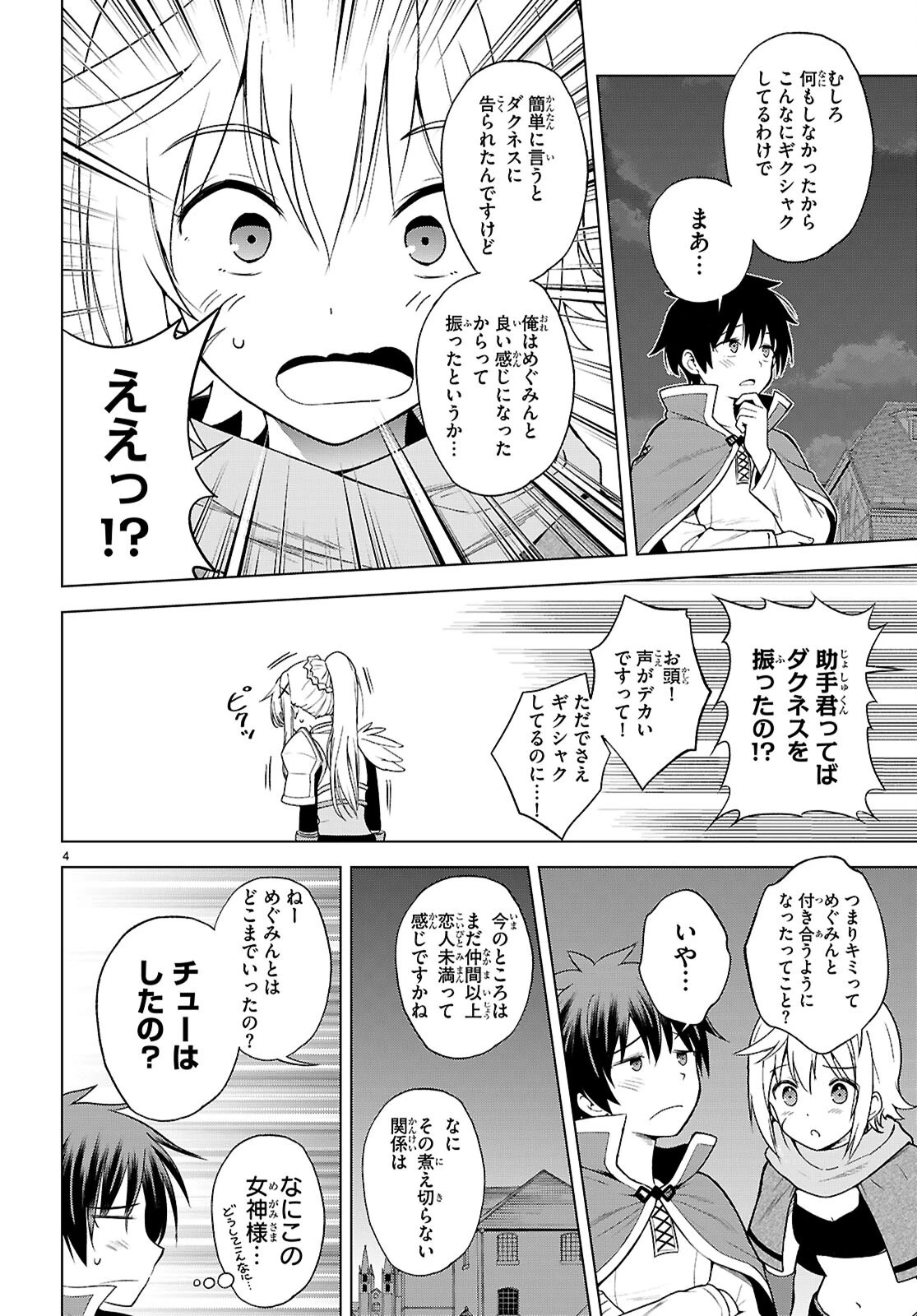 この素晴らしい世界に祝福を！ 第143話 - 4