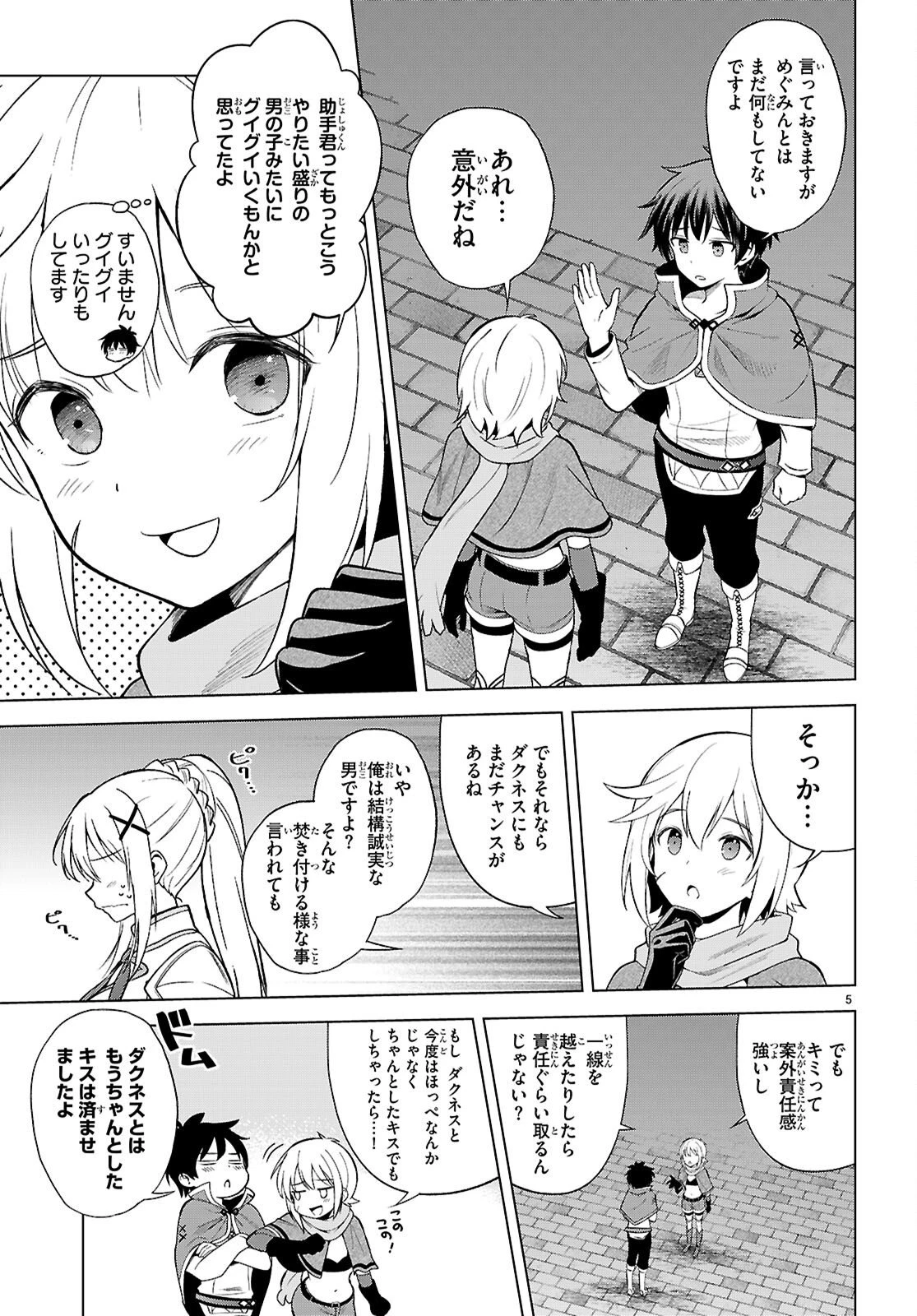 この素晴らしい世界に祝福を！ 第143話 - 5