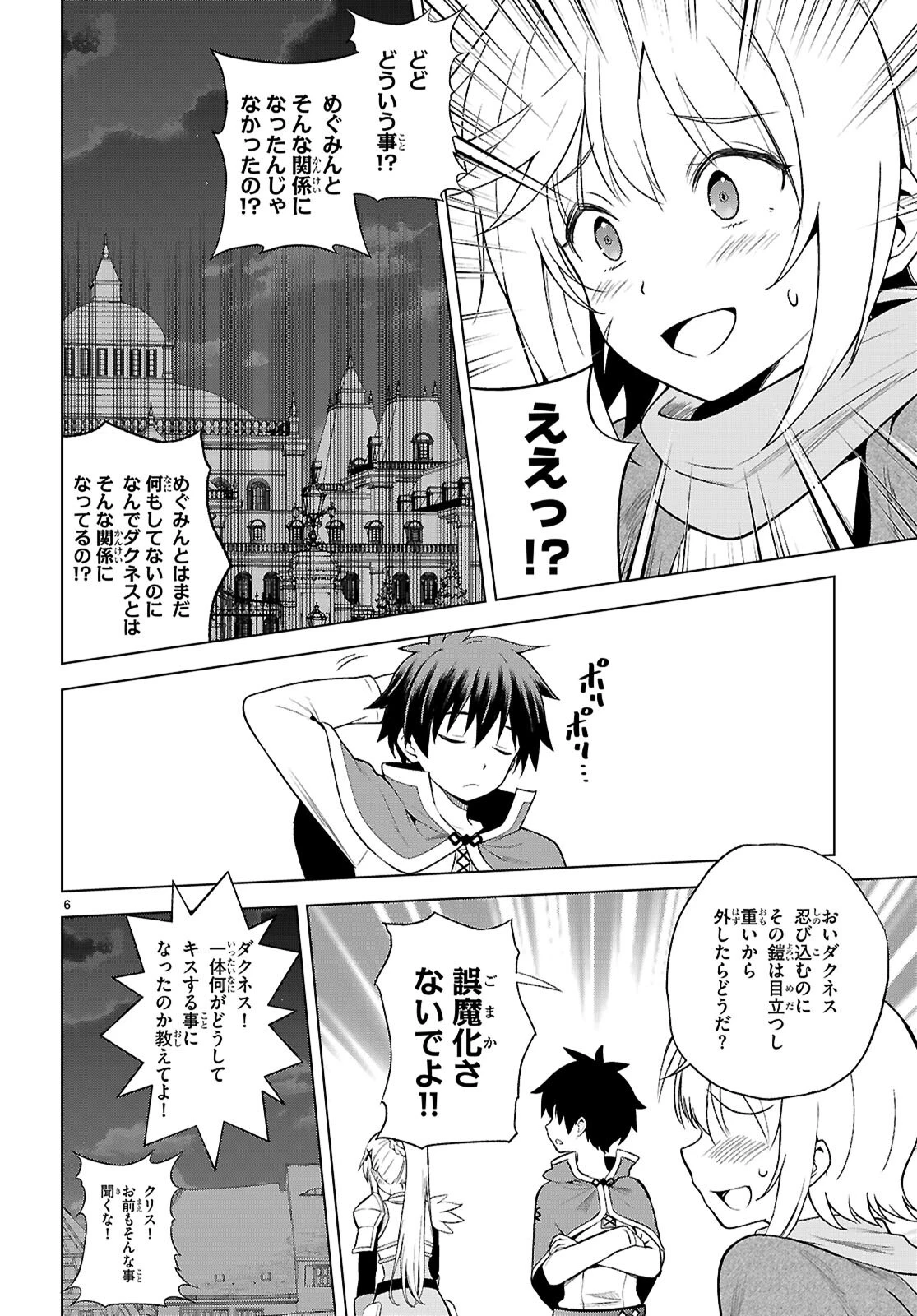 この素晴らしい世界に祝福を！ 第143話 - 6