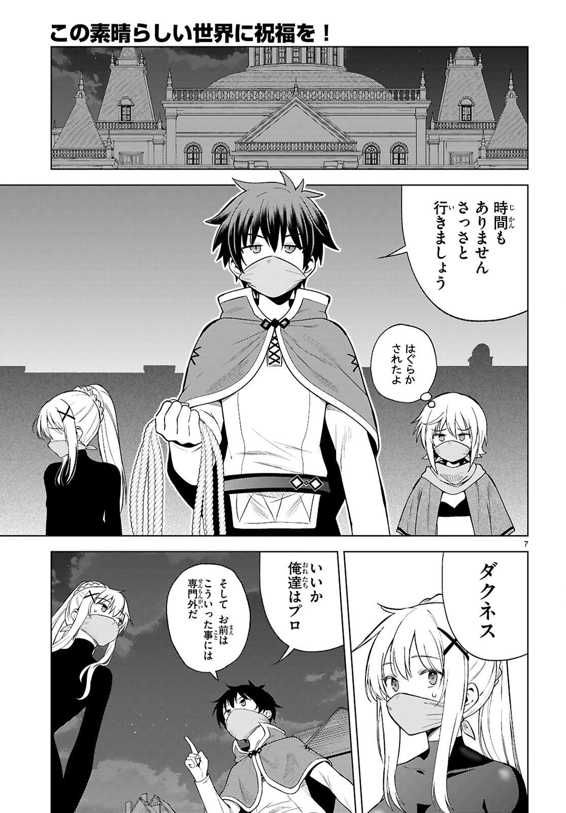 この素晴らしい世界に祝福を！ 第143話 - 7