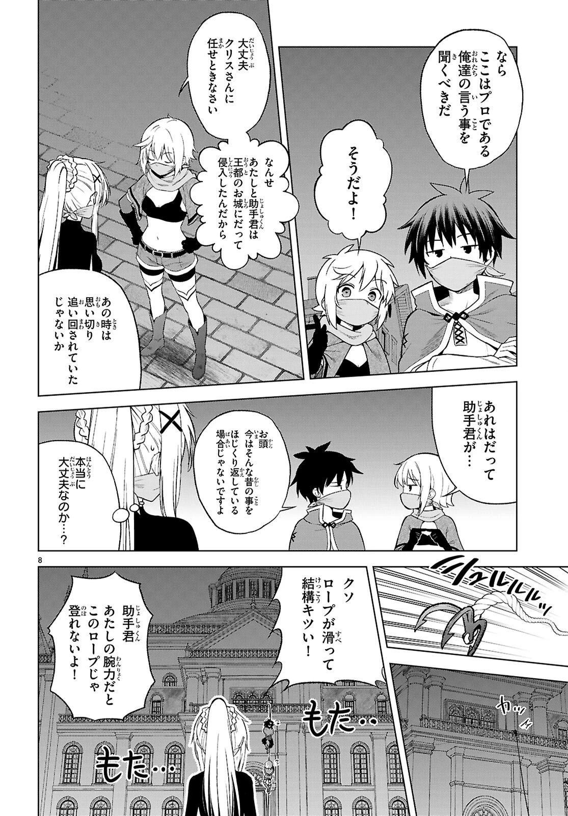 この素晴らしい世界に祝福を！ 第143話 - 8