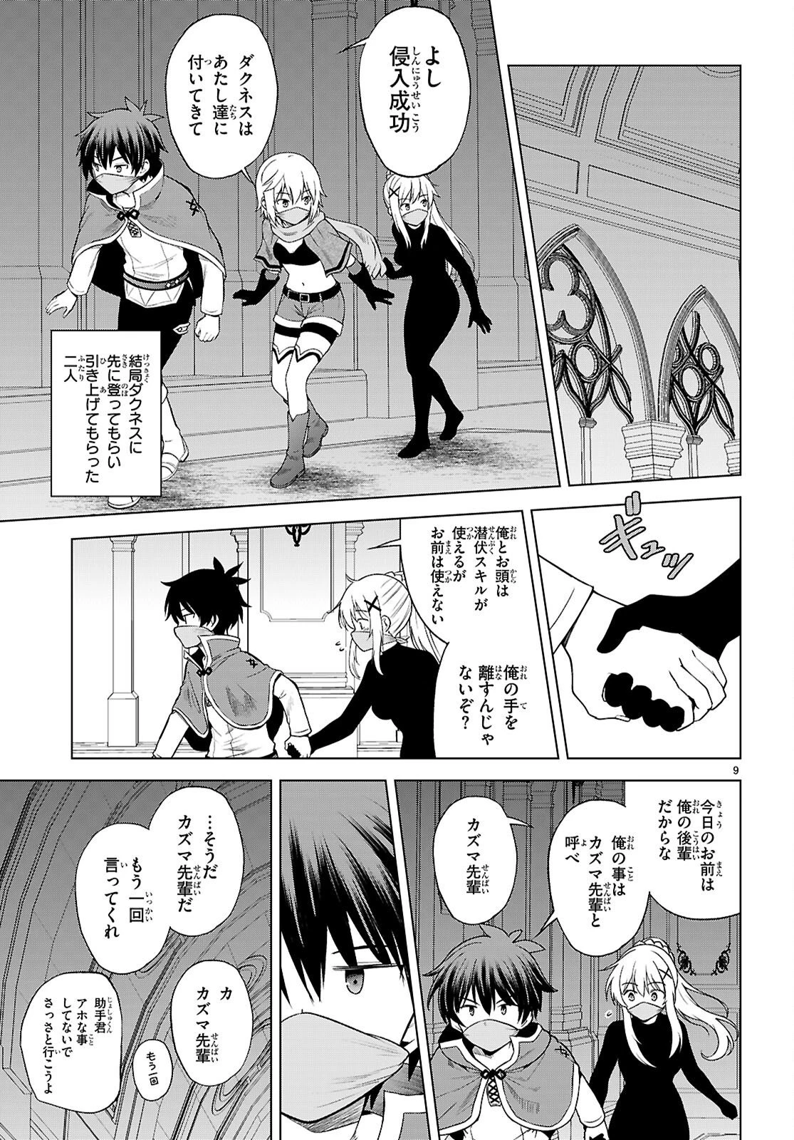 この素晴らしい世界に祝福を！ 第143話 - 9