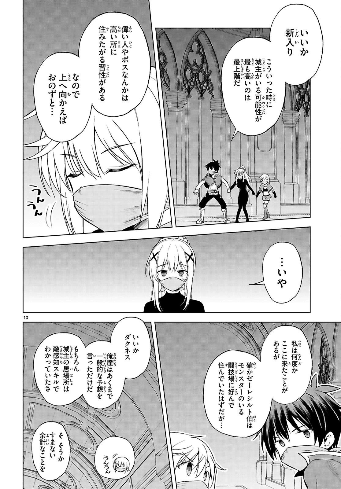 この素晴らしい世界に祝福を！ 第143話 - 10