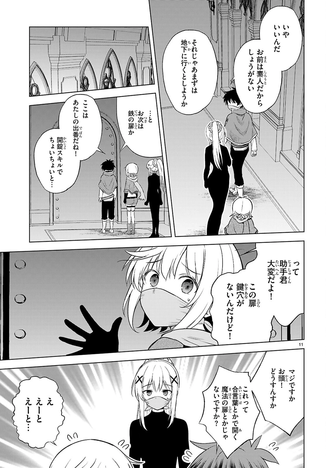 この素晴らしい世界に祝福を！ 第143話 - 11