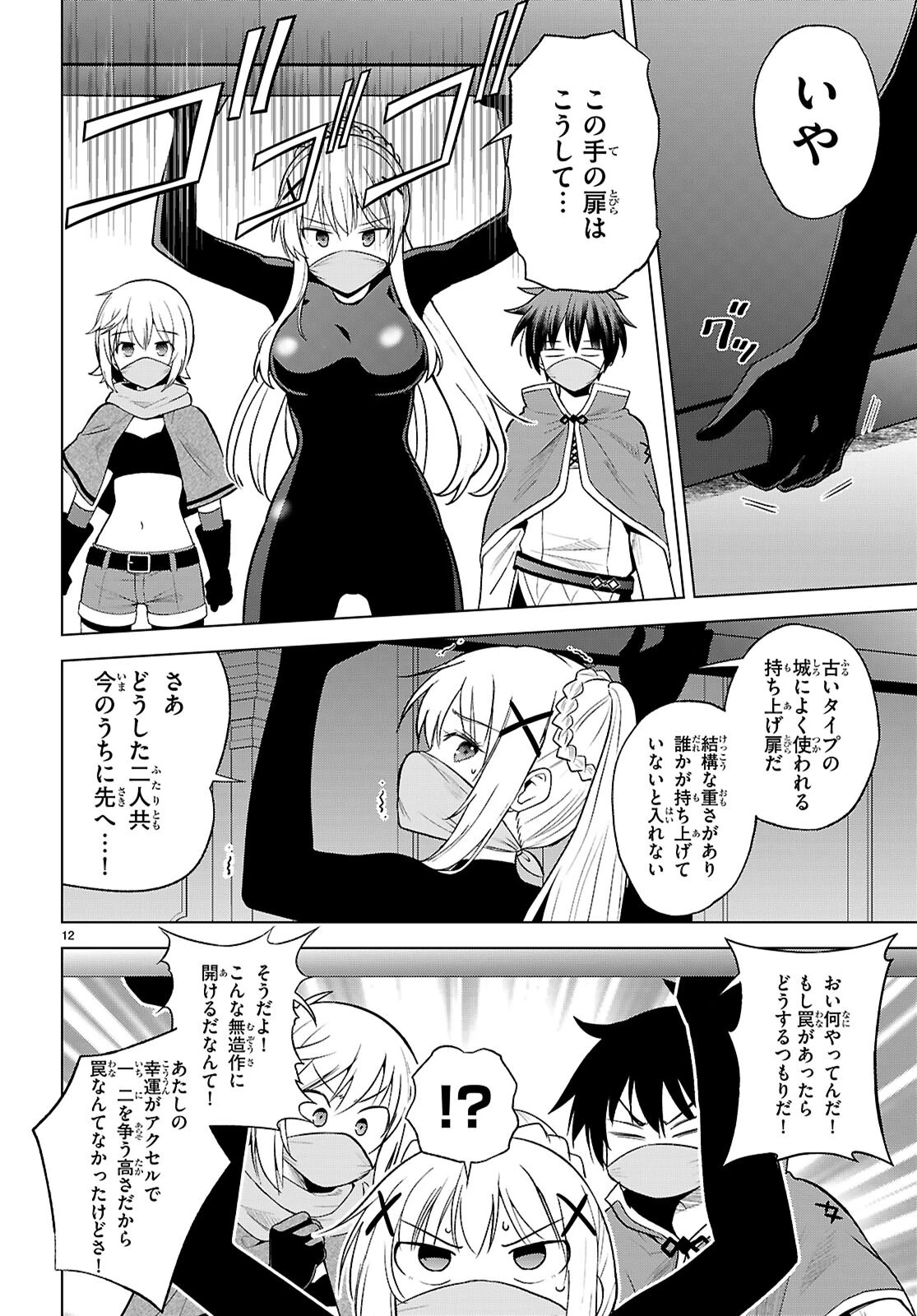 この素晴らしい世界に祝福を！ 第143話 - 12