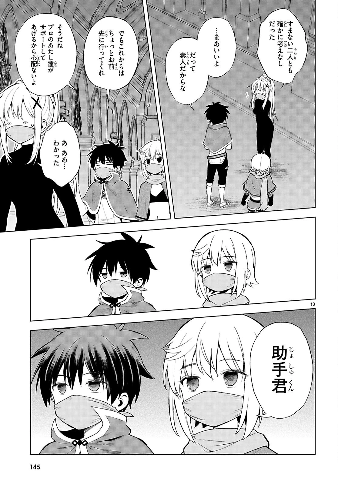 この素晴らしい世界に祝福を！ 第143話 - 13
