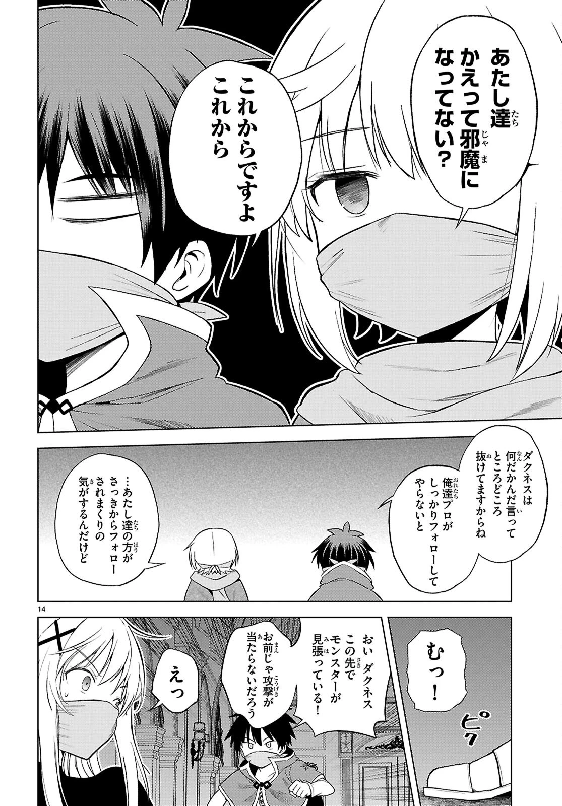 この素晴らしい世界に祝福を！ 第143話 - 14