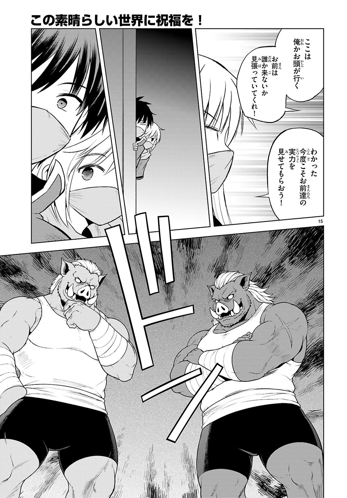 この素晴らしい世界に祝福を！ 第143話 - 15
