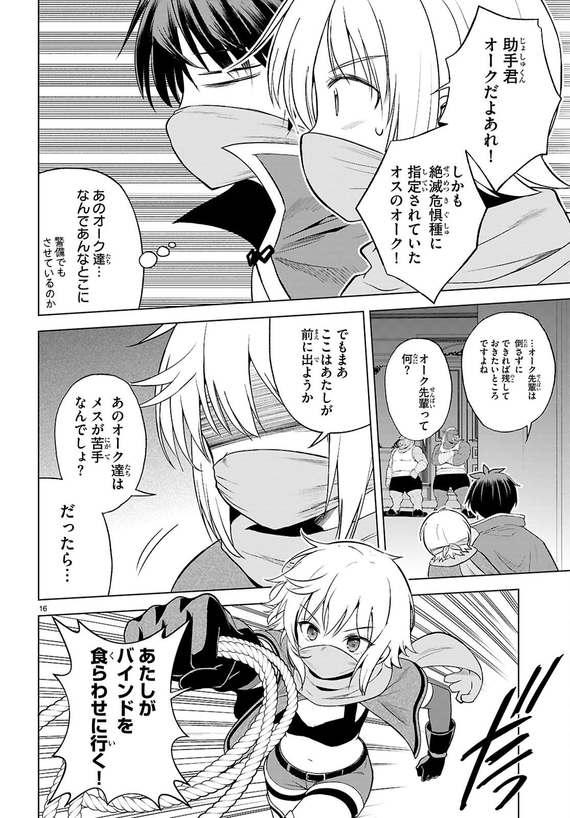 この素晴らしい世界に祝福を！ 第143話 - 16