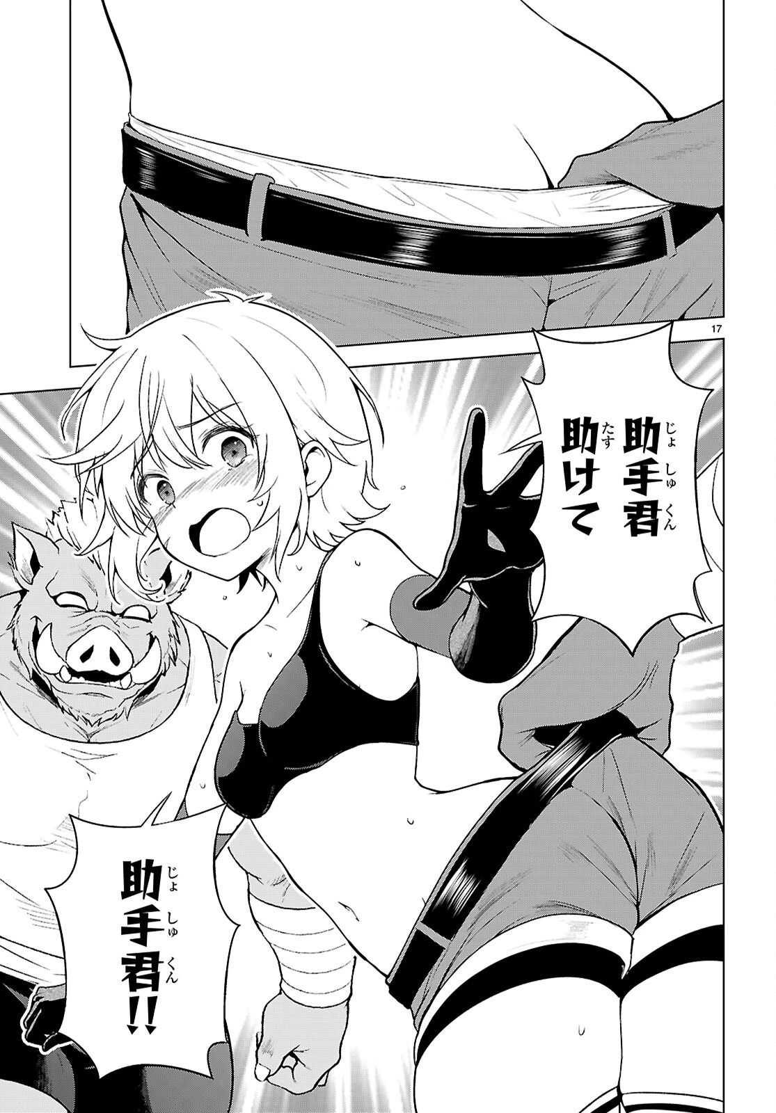 この素晴らしい世界に祝福を！ 第143話 - 17