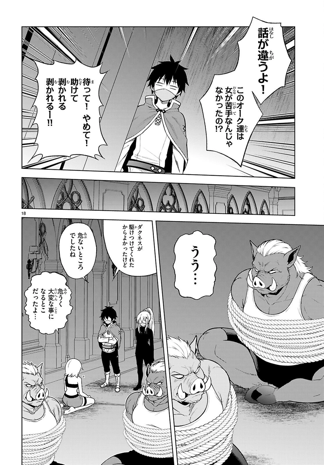 この素晴らしい世界に祝福を！ 第143話 - 18