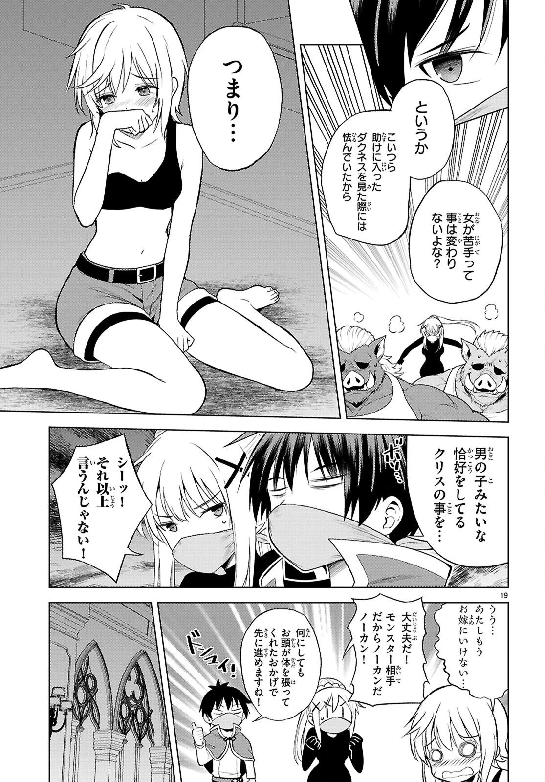 この素晴らしい世界に祝福を！ 第143話 - 19