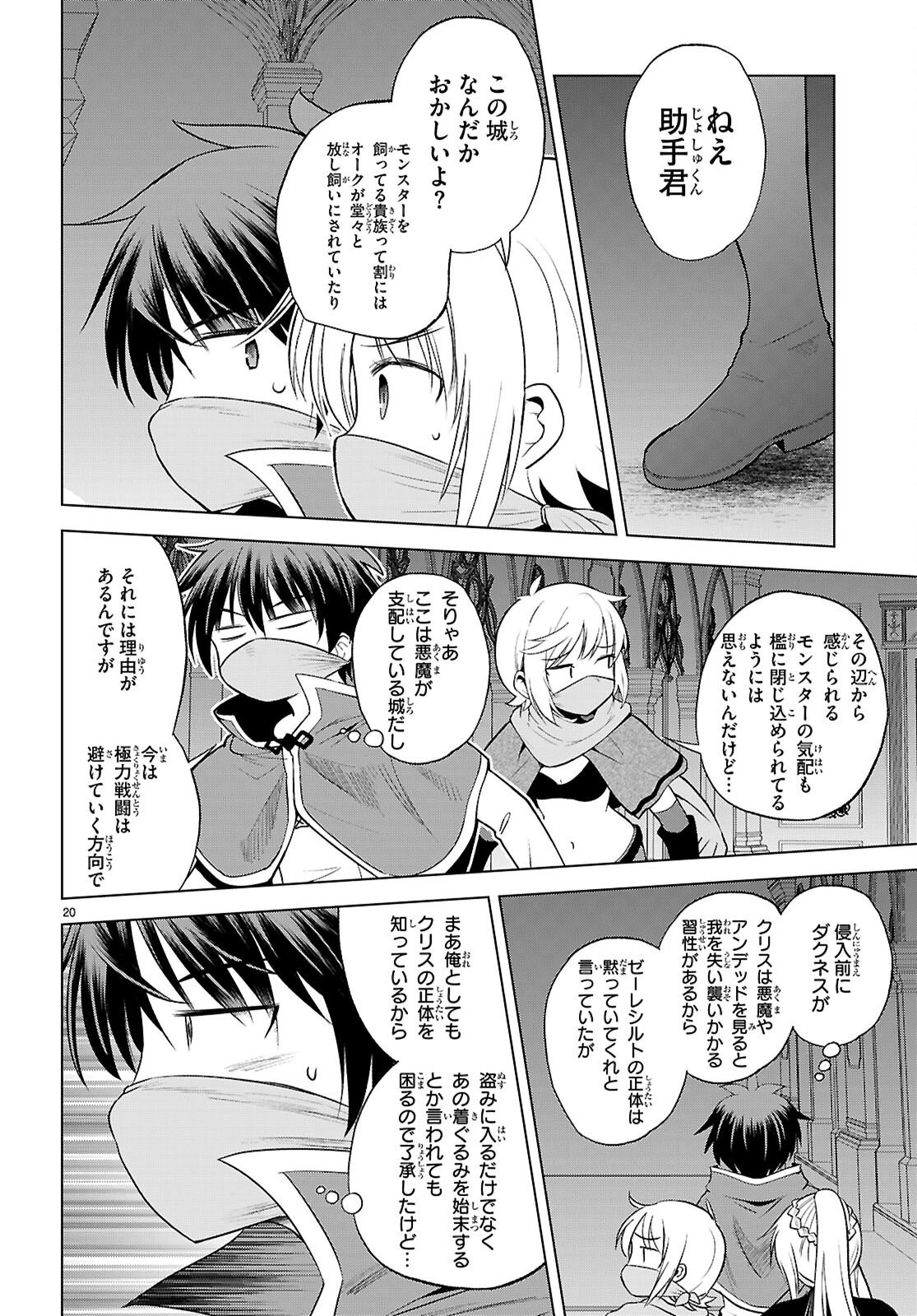 この素晴らしい世界に祝福を！ 第143話 - 20