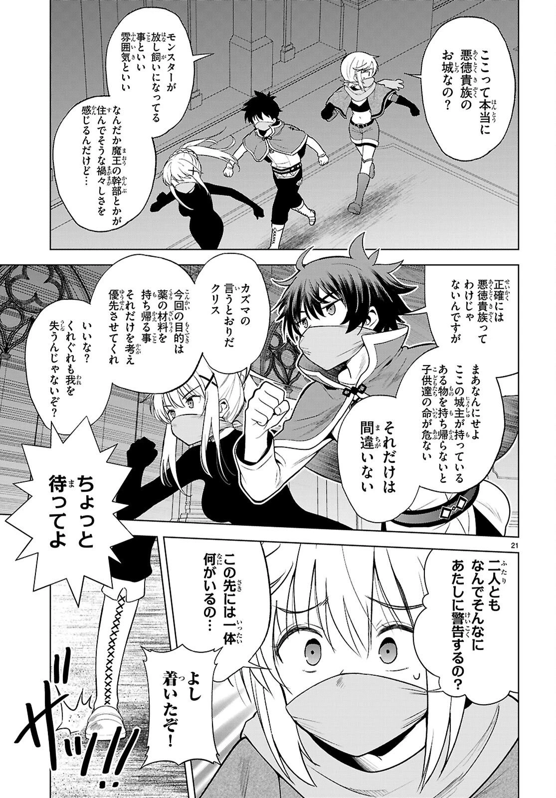 この素晴らしい世界に祝福を！ 第143話 - 21