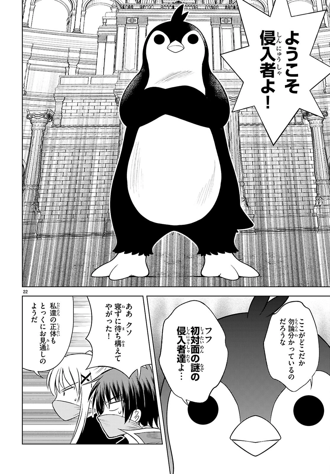 この素晴らしい世界に祝福を！ 第143話 - 22