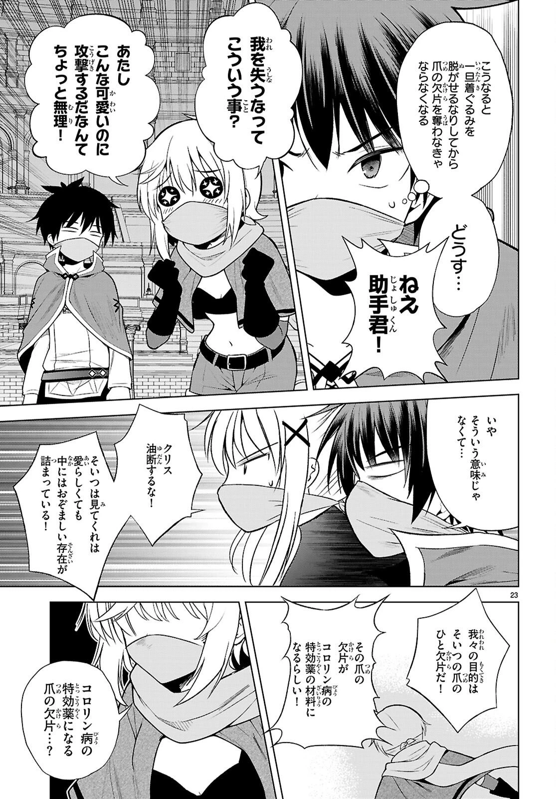 この素晴らしい世界に祝福を！ 第143話 - 23