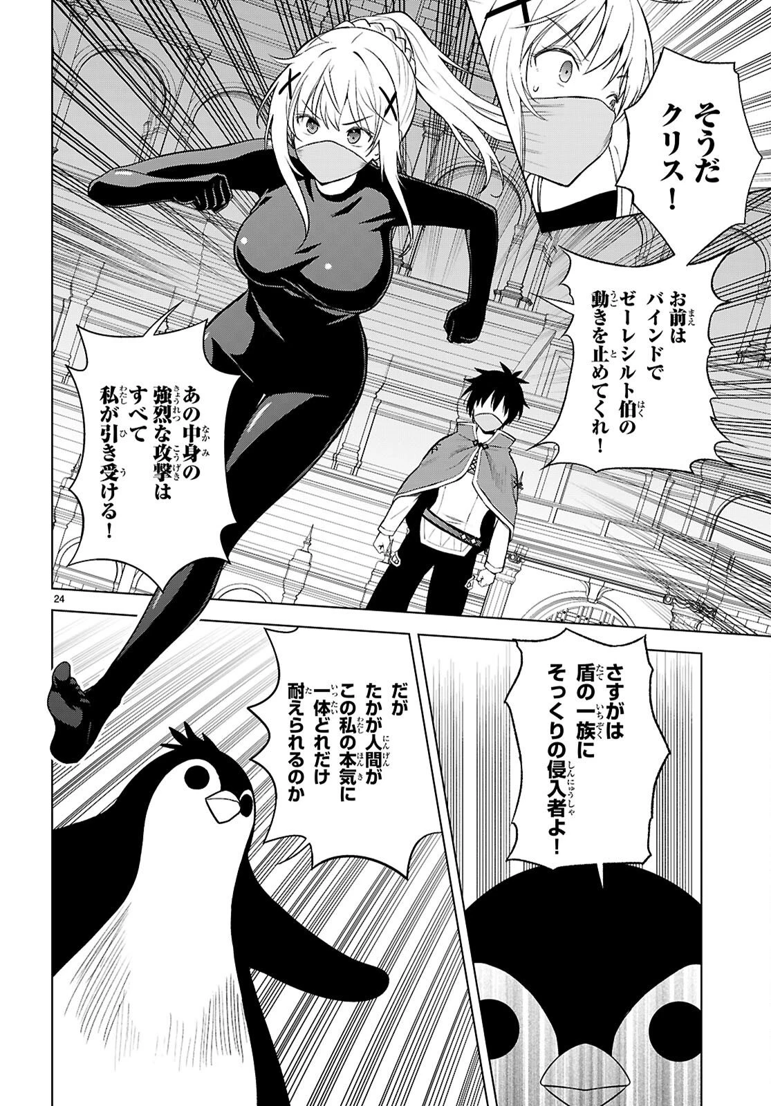 この素晴らしい世界に祝福を！ 第143話 - 24