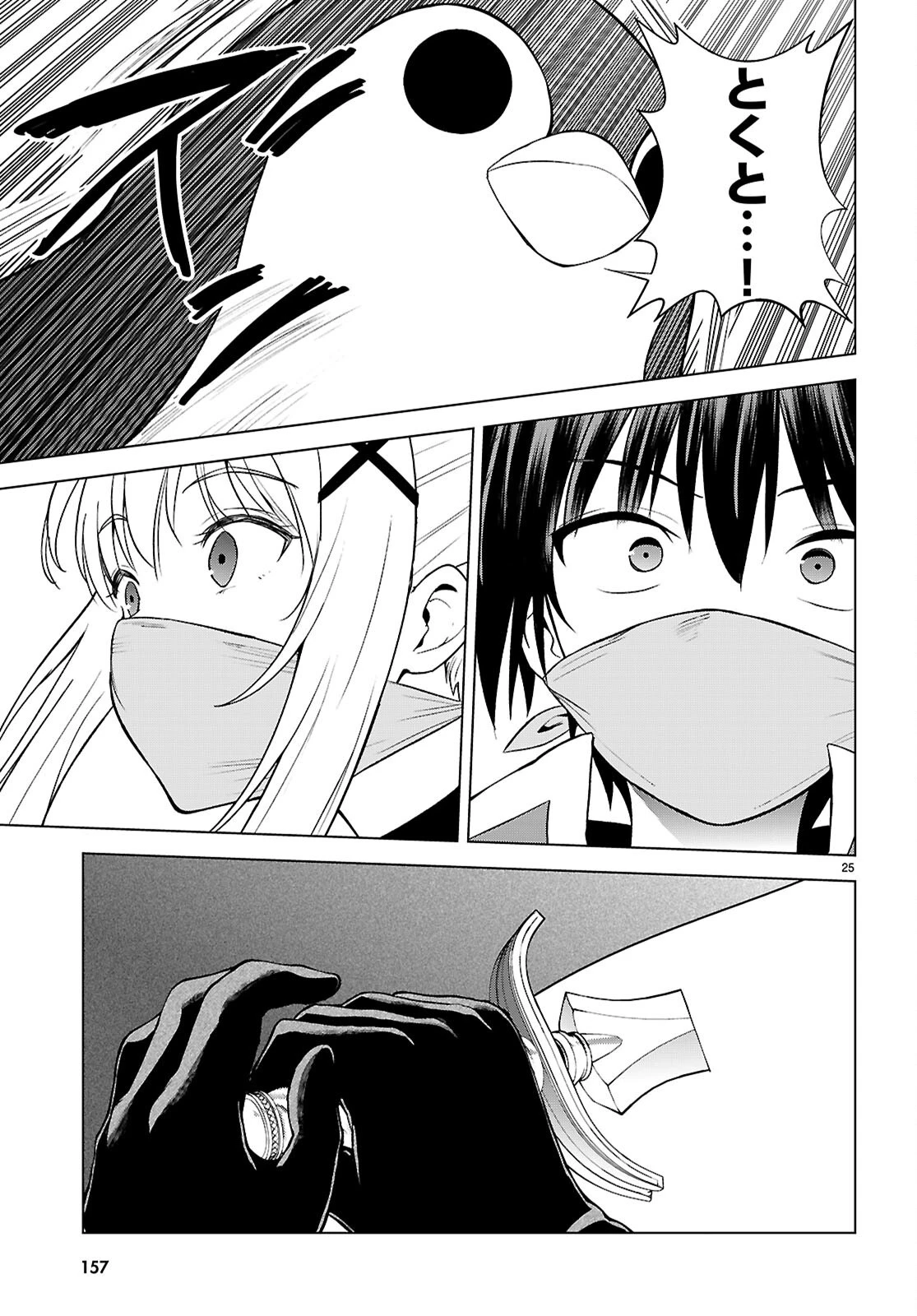 この素晴らしい世界に祝福を！ 第143話 - 25