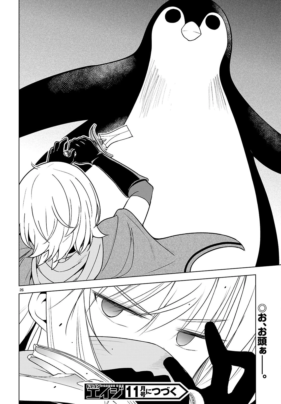 この素晴らしい世界に祝福を！ 第143話 - 26