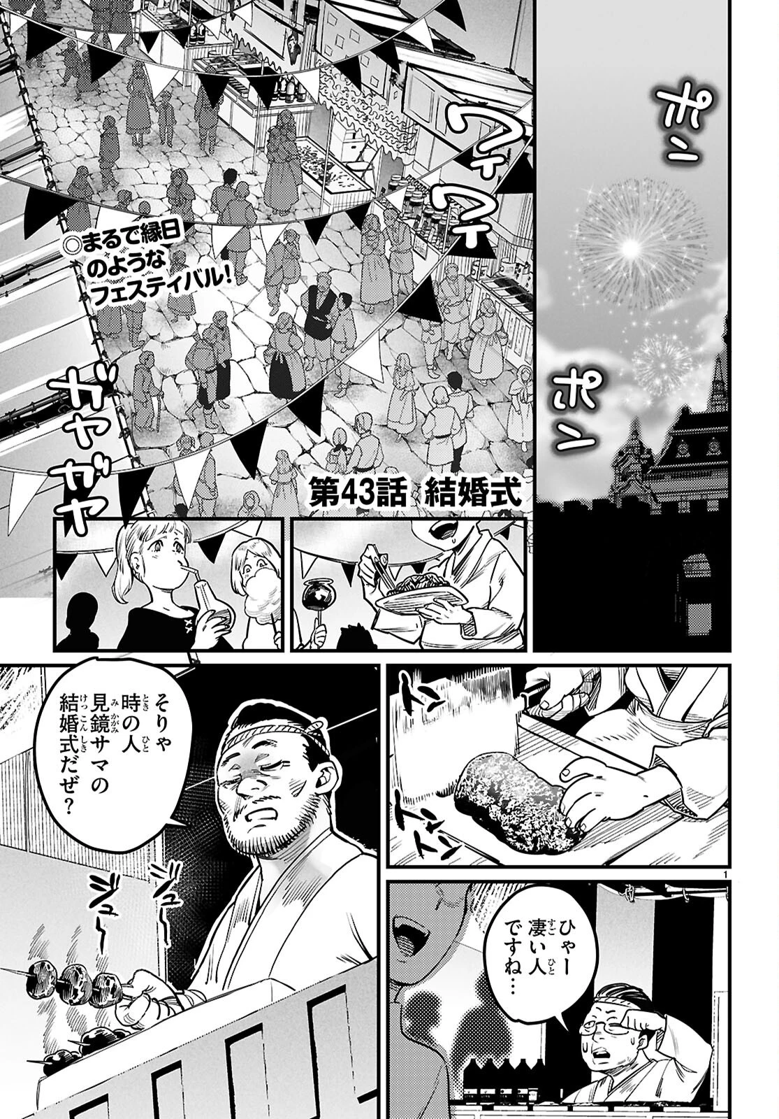 転生コロシアム 第43話 - 4