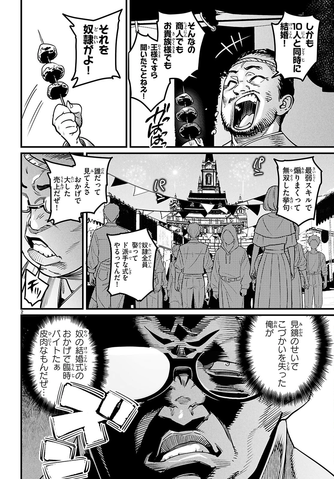 転生コロシアム 第43話 - 5