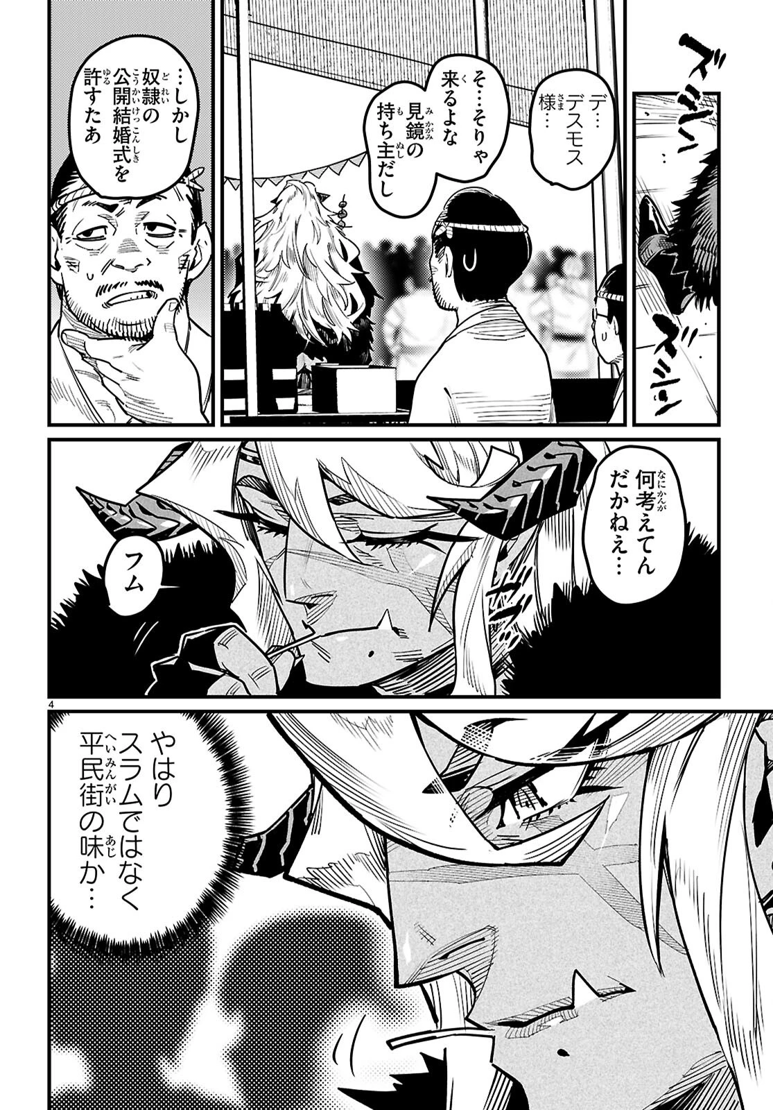 転生コロシアム 第43話 - 7