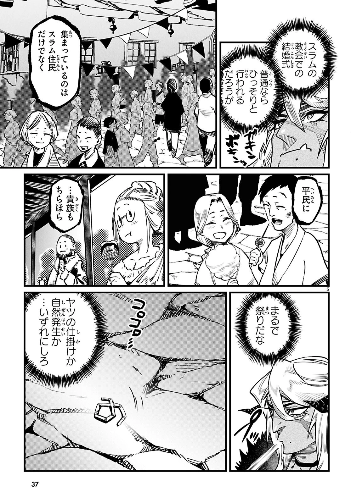 転生コロシアム 第43話 - 8