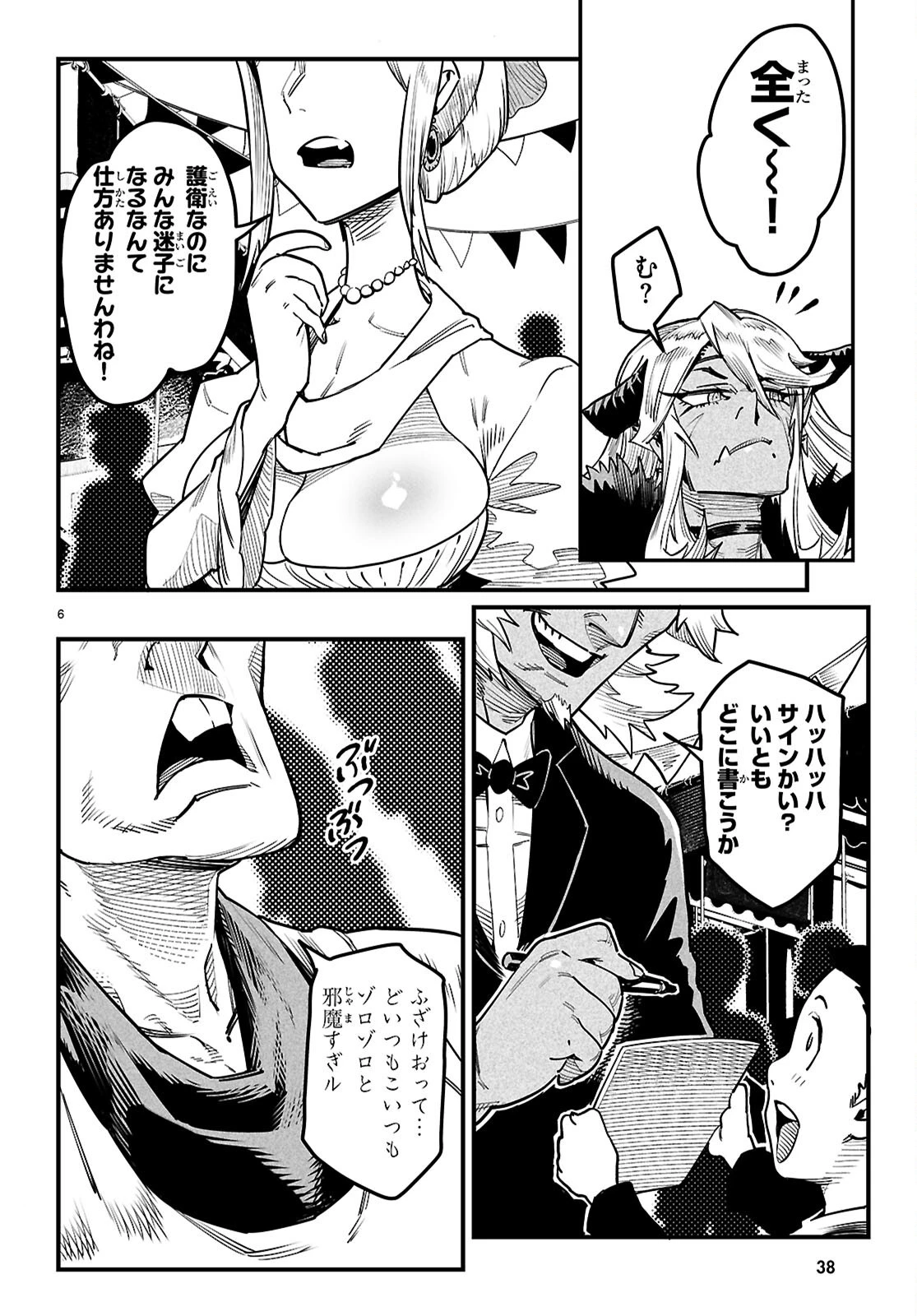 転生コロシアム 第43話 - 9