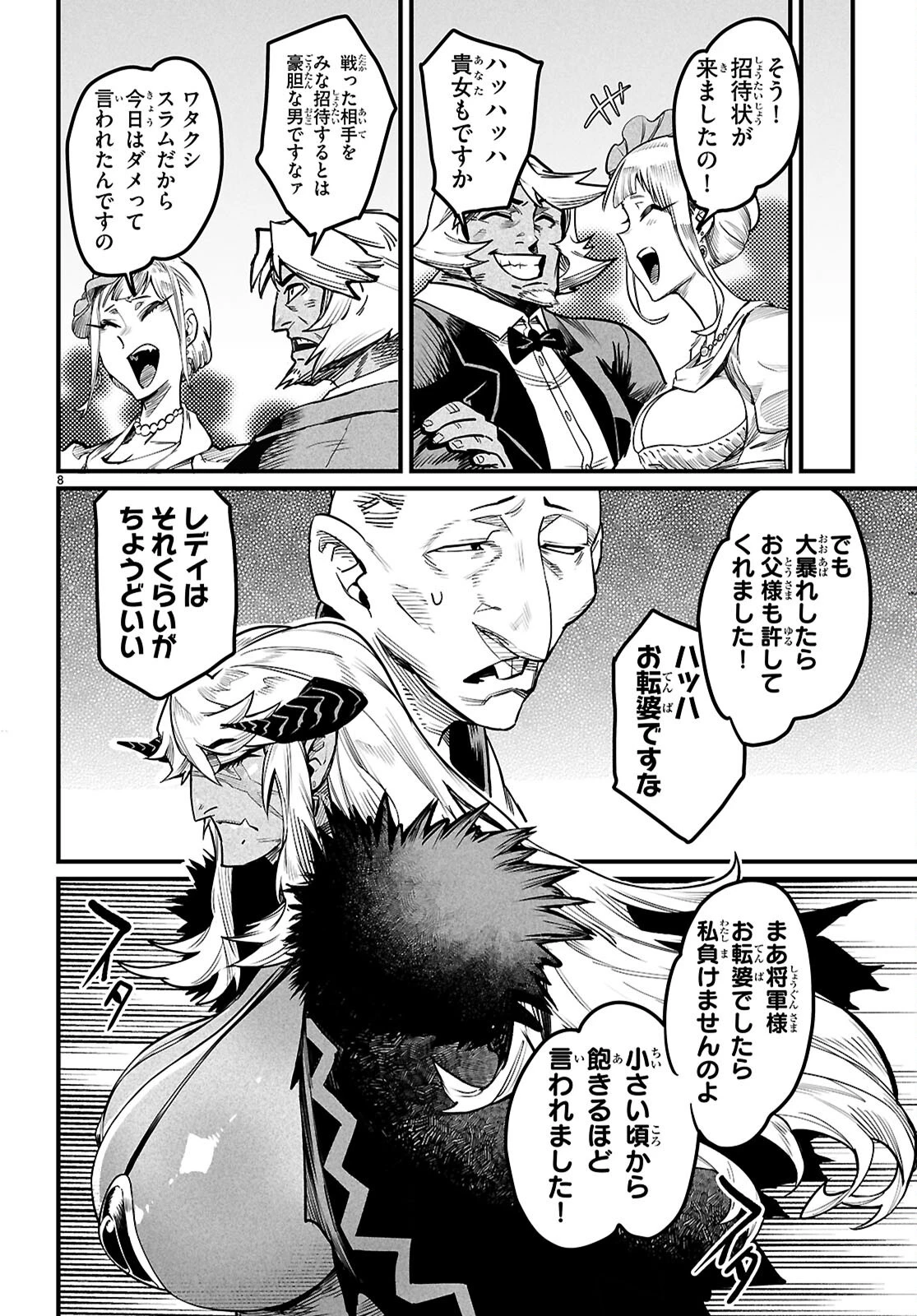 転生コロシアム 第43話 - 11