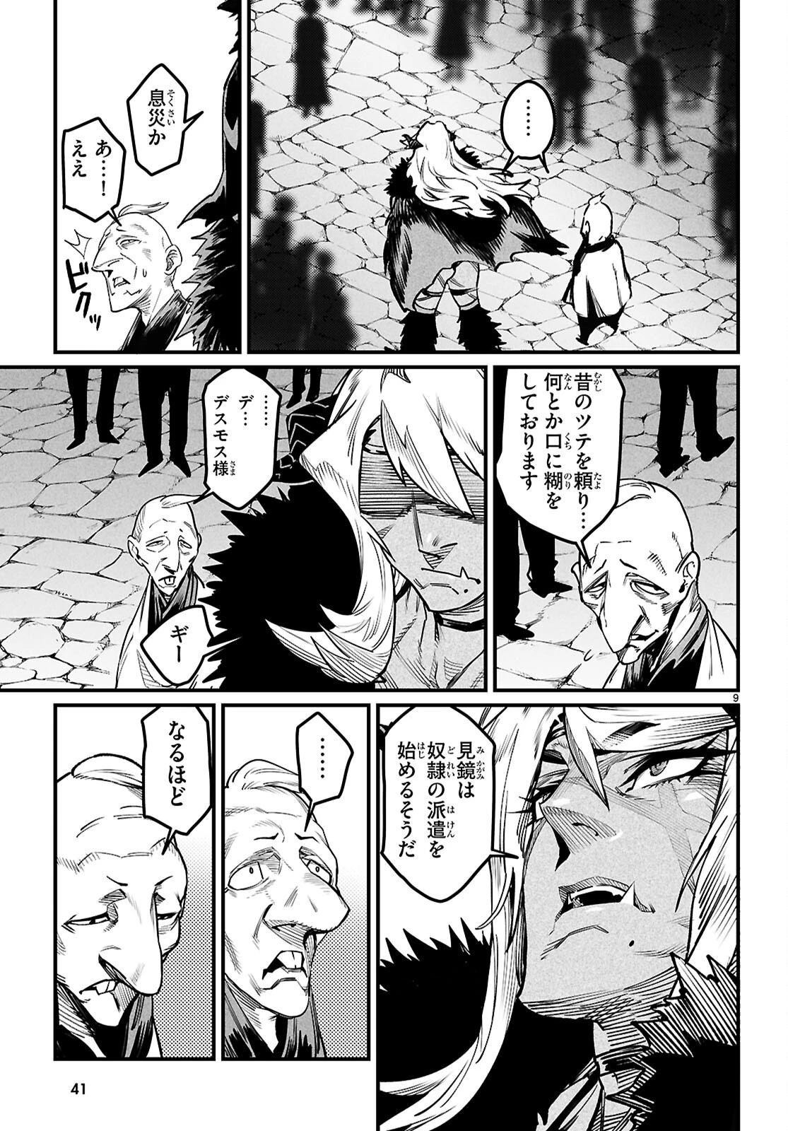 転生コロシアム 第43話 - 12