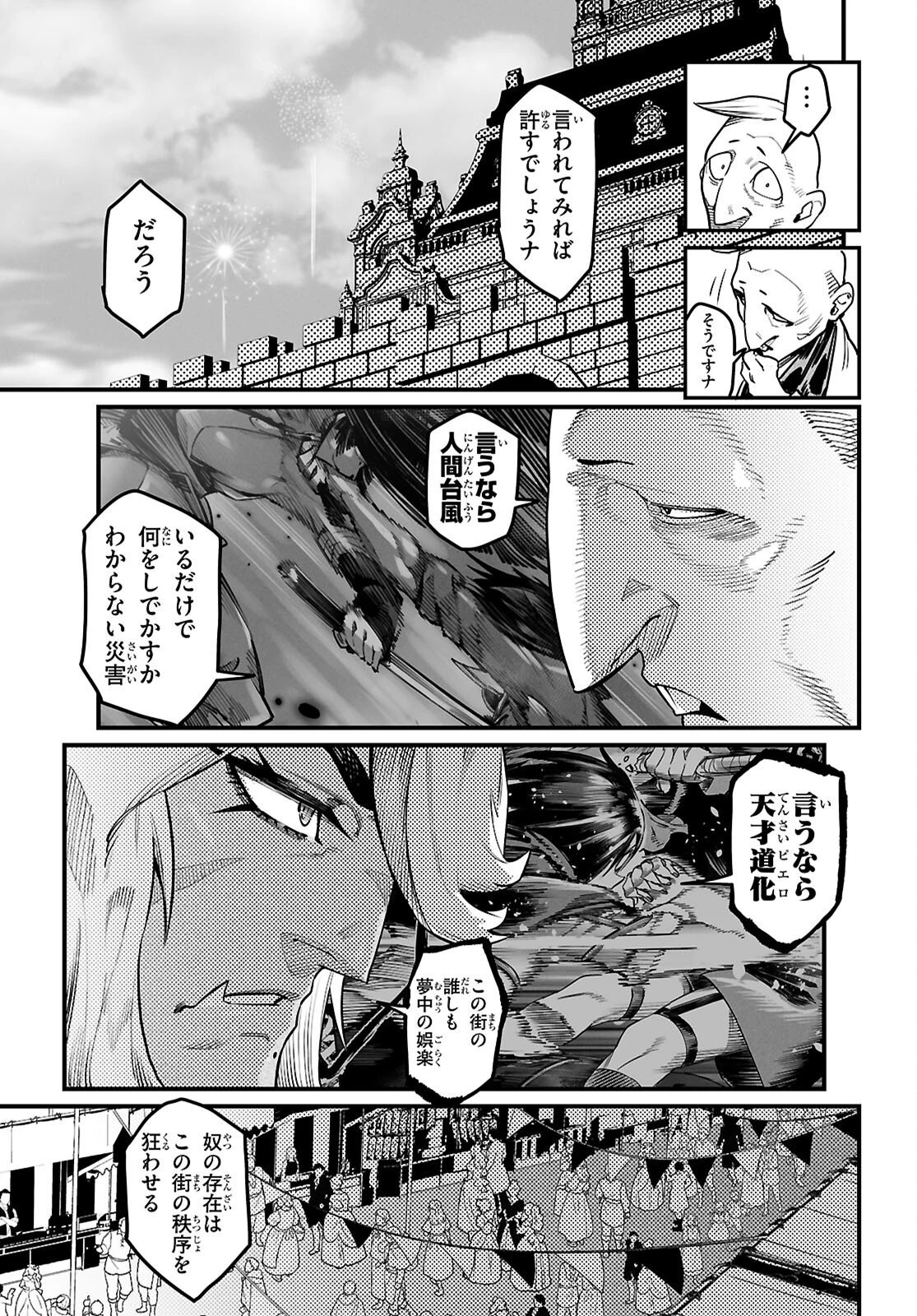 転生コロシアム 第43話 - 14
