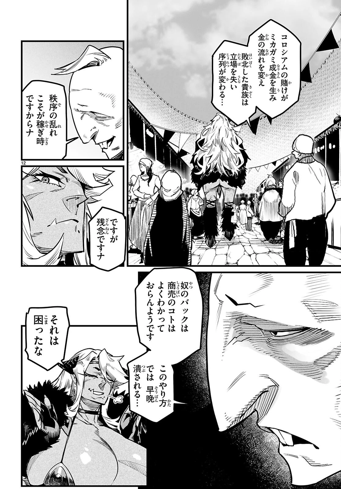 転生コロシアム 第43話 - 15