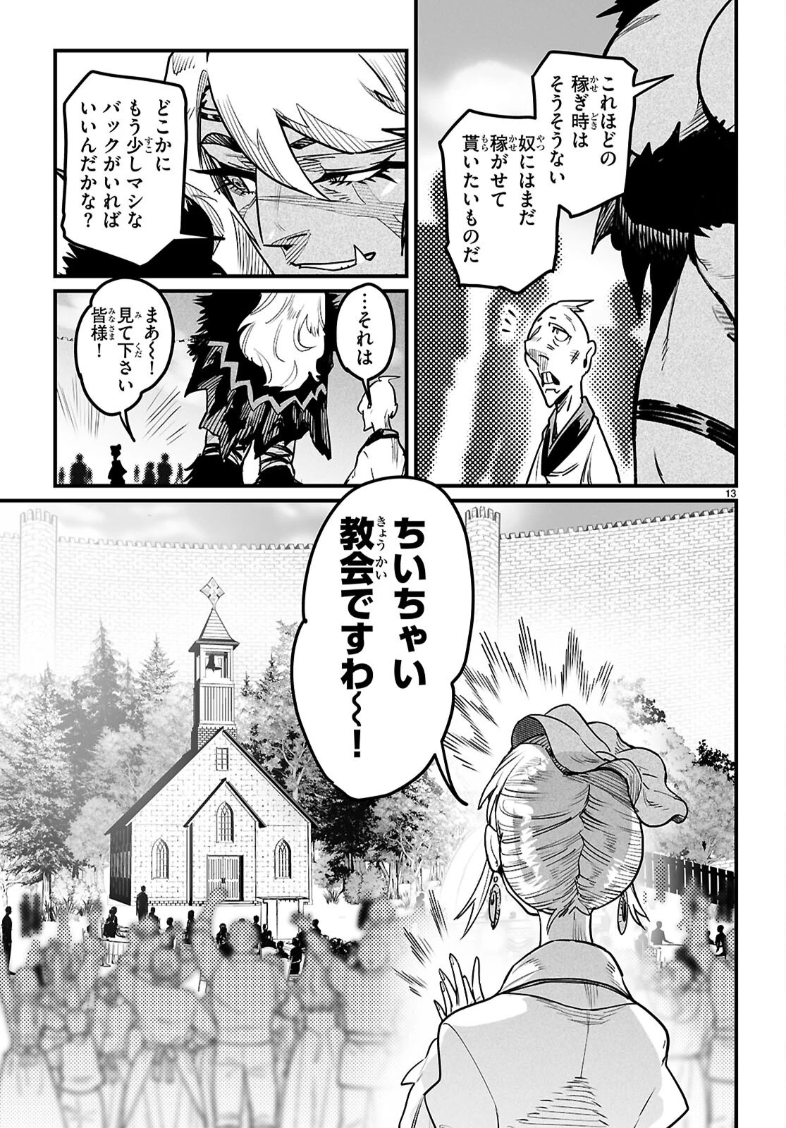 転生コロシアム 第43話 - 16