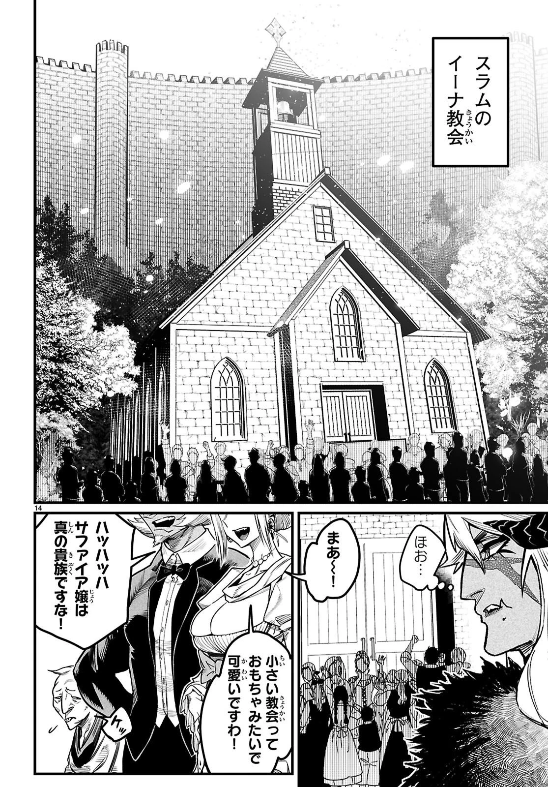転生コロシアム 第43話 - 17
