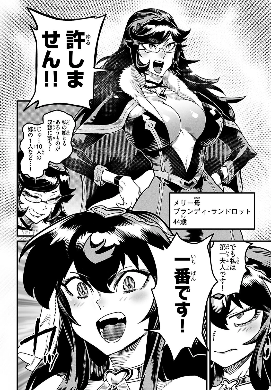 転生コロシアム 第43話 - 19