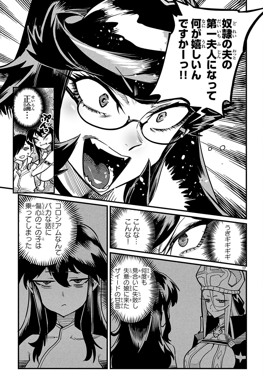 転生コロシアム 第43話 - 20