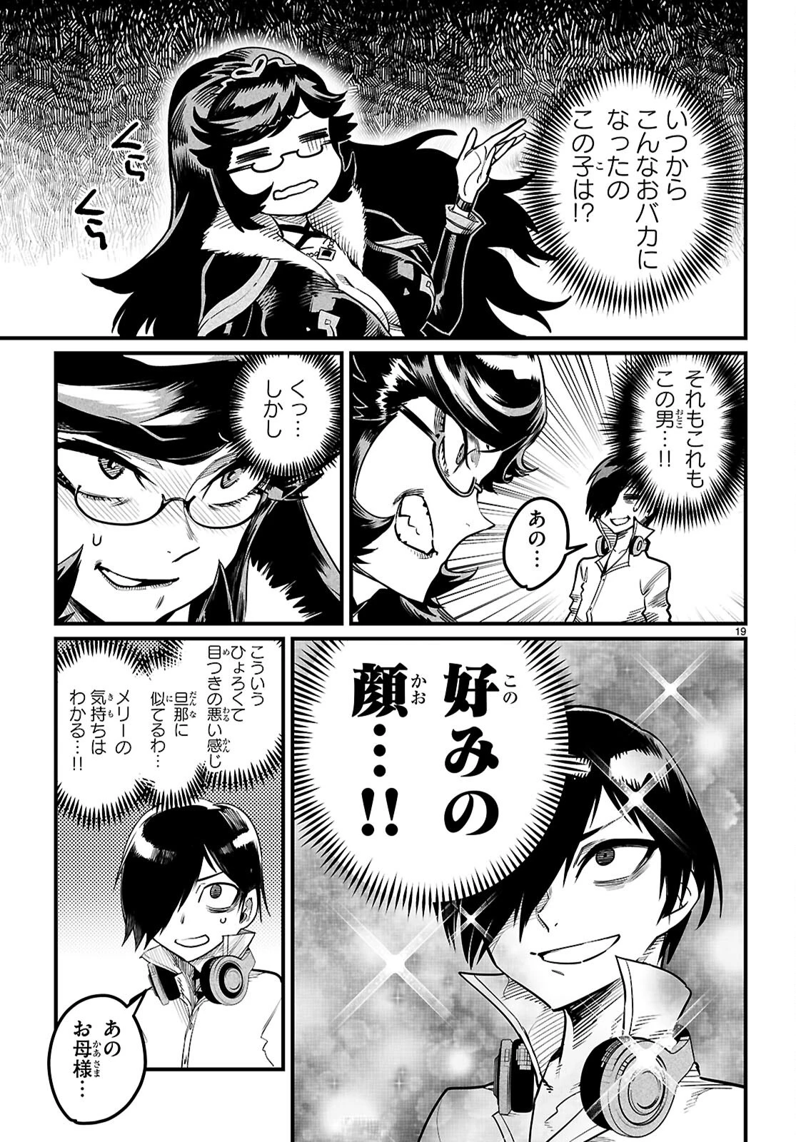転生コロシアム 第43話 - 22