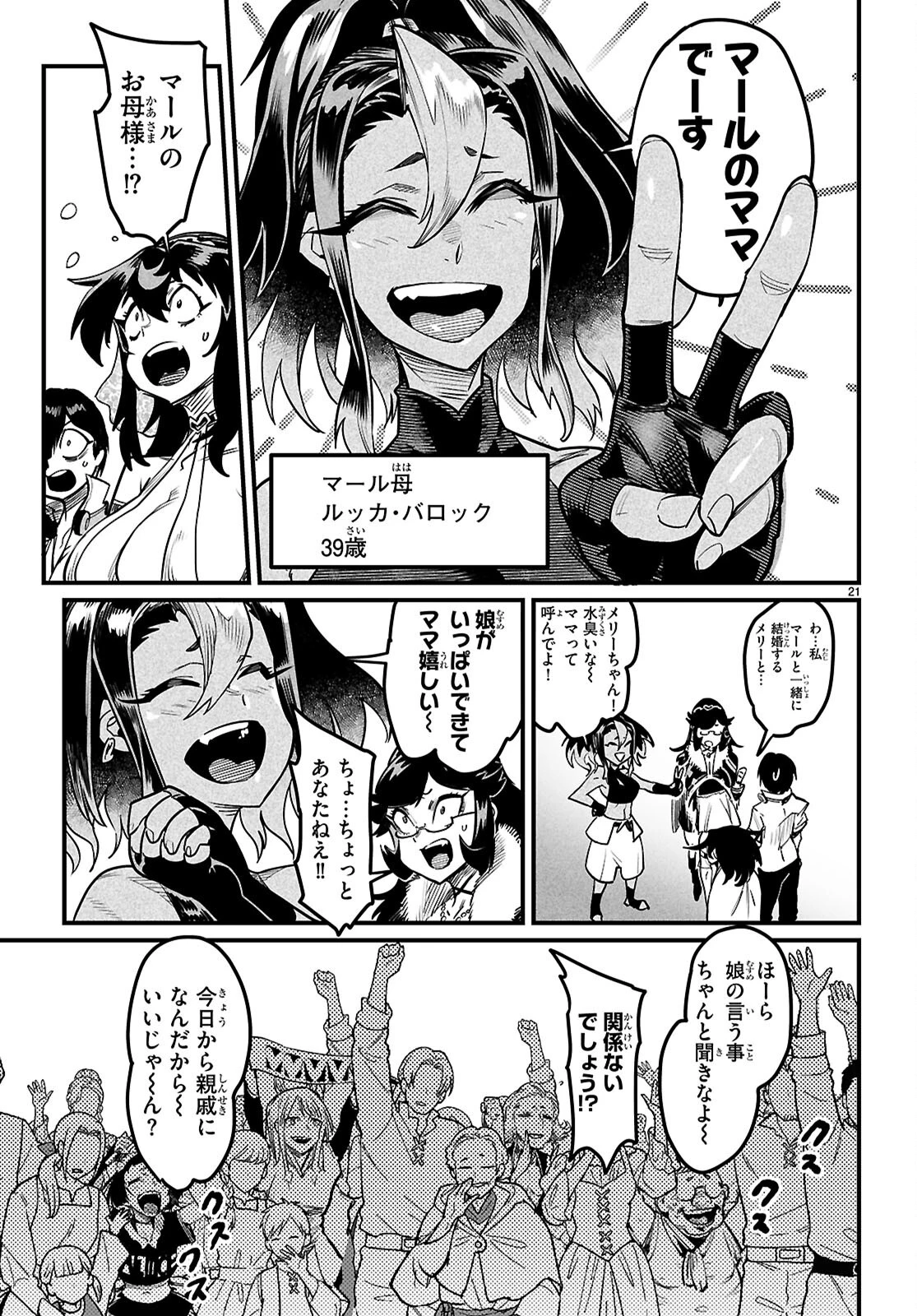 転生コロシアム 第43話 - 24