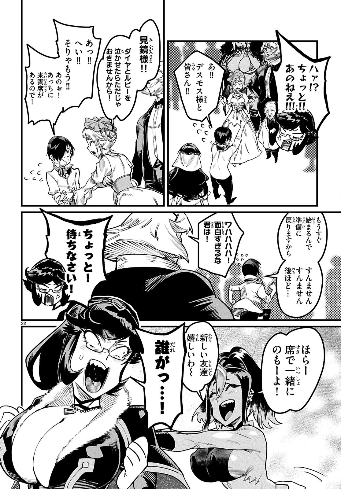 転生コロシアム 第43話 - 25